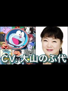 [x]永眠 声優【大山のぶ代】を聴く さようならドラえもん 大御所 nobuyo ooyama 大山のぶ代 キャラ - YouTube