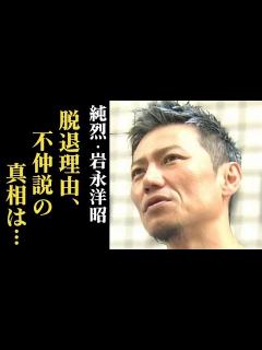 [x]岩永洋昭が純烈を脱退する理由…元メンバー小田井がかけた言葉とは… - YouTube