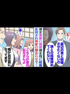 [x]彼女の実家に結婚の挨拶。彼女の母親に俺の家族を見下され結婚を反対された「父親が清掃会社だなんて底辺育ちなのね」→両家の顔会わで俺の兄を ...