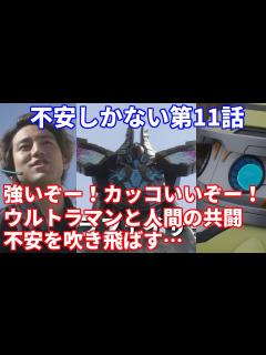 [x][ウルトラマンデッカー感想＆考察 #11] 嫌な予感しかしないんだがぁ？ - YouTube