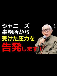 [x]倉本聰が語るジャニーズ忖度の闇 都市伝説ではなかった業界内の圧力 大御所脚本家が経験した反社レベルの圧力の実際に震えが止まらない ...
