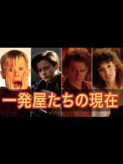 [x]いつの間にか見なくなった5人のハリウッドスター達のその後 - YouTube