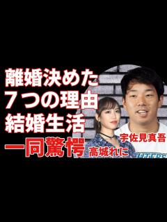 [x]宇佐見真吾と高城れにがスピード離婚した7つの理由に一同驚愕...！「中日」に移籍したプロ野球選手の破綻まみれの遠距離結婚生活の全貌に言葉を失う ...