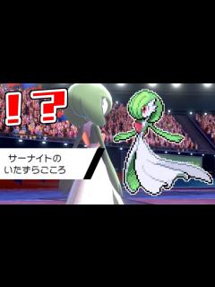[x]"悪戯心"サーナイトが強すぎてエチい。【ポケモン剣盾】 - YouTube
