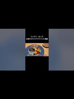 [x]ジュディ・オングの故郷、台湾で素敵なサプライズが！ - YouTube