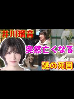 [x]【ホットニュース】女優の井川瑠音さんが31歳で突然亡くなりました。死因が観客を非常に驚かせました - YouTube