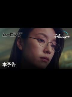 [x]【2023年8月配信】韓国ドラマ『ムービング』｜本予告｜リュ・スンリョン/ハン・ヒョジュ/チョ・インソン出演の大人気ウェブ漫画実写化ドラマ ...