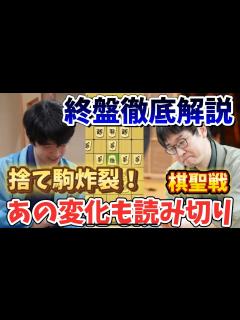 [x]【将棋棋聖戦】感想戦で披露した藤井聡太の信じられない読み筋！！山崎隆之八段の真の狙いとは！？藤井聡太棋聖vs山崎隆之八段【棋譜解説 ...