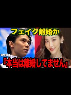 [x]羽生結弦の離婚が『フェイク離婚』か…マスコミ、報道陣からの目を避けるための苦渋の決断をとった背景、3ヶ月で離婚を発表した裏側に驚きを隠せない ...