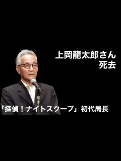 [x]上岡龍太郎さん死去【お悔み】「探偵！ナイトスクープ」初代局長【81歳】肺がんと間質性肺炎の為 やすらかに - YouTube