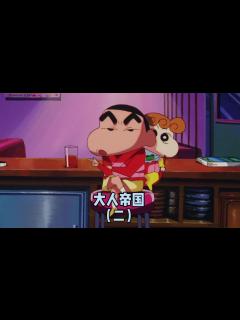 [x]春日部大人集体离开，小新几人将如何应对#蜡笔小新 #二次元原创_腾讯视频