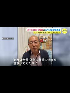[x]“プロ棋士で投資家の桐谷広人さん”かたって 約780万円被害のSNS型投資詐欺 「もうかる株の情報を教える」呼びかけは絶対ない - YouTube