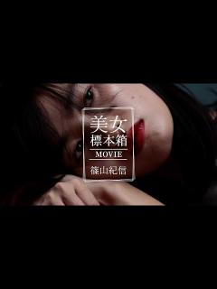 [x]篠山紀信 美女標本箱 MOVIE 大西葉月 - YouTube