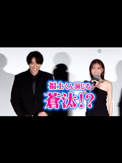 [x]松本まりか、福士蒼汰の演技を絶賛もカワイイ言い間違い！ 映画『湖の女たち』完成披露上映会 - YouTube