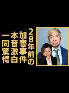 [x]松本人志が篠原涼子にしていた鬼畜すぎる所業...涙ながら28年前に受けていた被害の全貌に恐怖を覚えた...『吉本興業』がパワハラやセクハラを ...