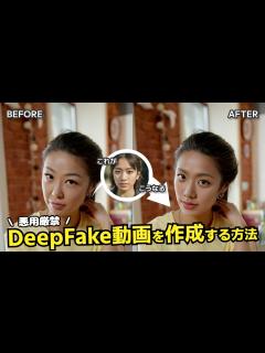 [x]ディープフェイク動画を生成する方法！ 簡単にできるComfyUIを使ったDeepFake動画の作り方 - YouTube