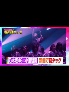 [x]乃木坂46、新曲「Route 246」2年ぶり“復帰”小室哲哉と初タッグ 今作センターは齋藤飛鳥「“小室さん感”があふれていて...」 【動画 ...