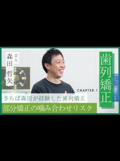 [x]さらば森田が出っ歯キャラ残しで行った歯列矯正を振り返る - YouTube