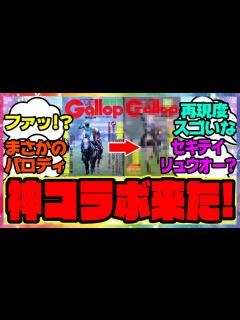 [x]『ウマ娘が週刊Gallopとコラボ、特別表紙にあのウマ娘が登場！？』に対するみんなの反応集 まとめ ウマ娘プリティーダービー レイミン ...
