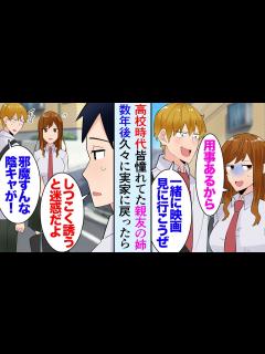 [x]高校時代、2歳年上の親友の姉は美人で学校でもみんなの憧れだった。イケメン同級生「絶対に俺が落とす！」→数年後、久々に実家に戻ったら親友 ...