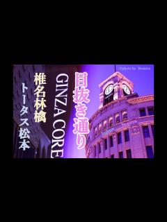 [x]椎名林檎とトータス松本 ／目抜き通り - YouTube