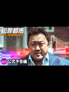 [x]マ・ドンソク主演・プロデュース！映画『犯罪都市 THE ROUNDUP』予告第2弾(マブリーver.) - YouTube