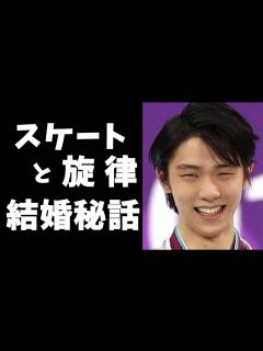 [x]羽生結弦と元バイオリニスト末延麻裕子さんの馴れ初めと結婚の背景 - YouTube