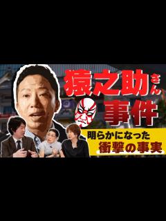 [x]【市川猿之助さん事件】明らかになった衝撃の事実！事件の裏に10年以上続く老々介護…？！#市川猿之助 #岡野あつこ #東海林のり子 #高齢者問題 ...