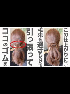 [x]ゴム隠しだけで、誰でもオシャレになっちゃう！ヘアアレンジテクニック 表参道美容師 SALONTube 渡邊義明 - YouTube
