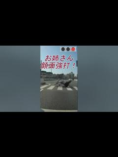 [x] #衝突事故でお姉さんが顔面強打！ #衝突事故 #ドラレコ #危険運転 #自転車 #shorts - YouTube