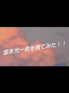 [x]『堂本光一君を視てみた‼️』タロットカードに聞いたら、幸せそうな未来が視えた😳👀⁉️ - YouTube