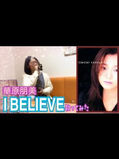 [x]華原朋美/I BELIEVE歌ってみました - YouTube