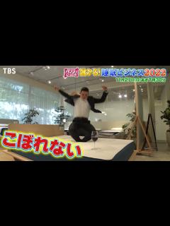 [x]『がっちりマンデー!!』11/27(日) ジャンプしてもワインがこぼれない!? 儲かる！睡眠ビジネス2022【TBS】 - YouTube