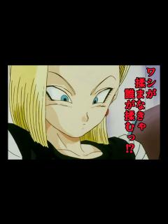[x]ドラゴンボールZ 18号 乳揉みシーン - YouTube