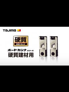 [x]ボードカンナ硬質建材用 - YouTube
