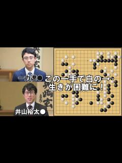 [x]井山裕太碁聖VS一力遼棋聖 碁聖戦挑戦手合第2局 - YouTube
