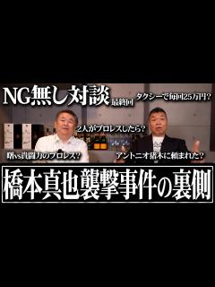 [x]小川直也が橋本真也襲撃事件の裏側を激白！実はアントニオ猪木の指示だった？ #小川直也 #貴闘力 #アントニオ猪木 #橋本真也 ...