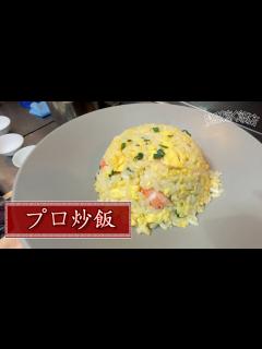 [x]【チャーハン】中華のプロが絶対成功ポイント徹底解説fried rice - YouTube