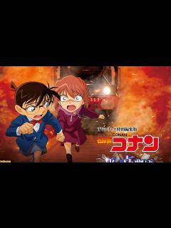 [x]『名探偵コナン』灰原哀の過去に迫るテレビシリーズ特別編集版が2023年1月6日に劇場公開決定。本編最後には映画最新作に続く新規映像も ...