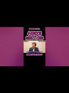 [x]【小日向文世】中村雅俊がみた超危険なバイト暴露 - YouTube