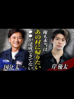 [x]岸優太と国分太一の共演が目前に…！？家族ぐるみでの繋がりが発覚し一同驚愕…！！Number_iが『MUSIC EXPO』で達成した”世界的 ...