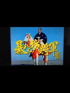 [x]暴れん坊将軍Ⅲ オープニング - YouTube