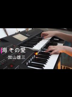 [x]海その愛 加山雄三 / エレクトーン - YouTube