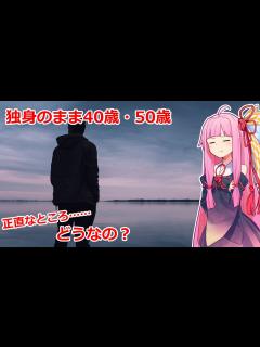 [x]【結婚・独身】独身のまま40代・50代迎えた人、ぶっちゃけ幸せなの？当事者へのアンケート調査から未婚者の幸福について考えてみよう ...
