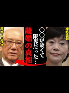 [x]神野美伽&荒木とよひさ、離婚理由がヤバすぎた！？「さすがに我慢の限界がきた…」 - YouTube