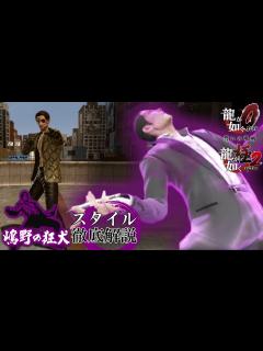 [x]真島吾朗 嶋野の狂犬 全モーション徹底解説【龍が如く0,極2】 - YouTube