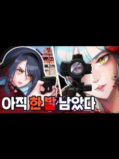 [x]『견자희』딱 한 발이면 충분해 - YouTube