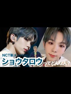 [x]ショウタロウってどんな人？🦦💚【日本語字幕