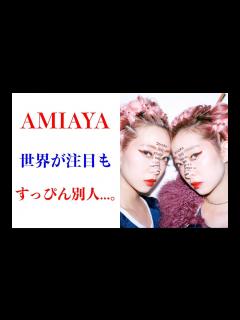 [x]AMIAYA(あみあや)が結婚してる？年齢＆本名が判明！すっぴん画像あり？ - YouTube