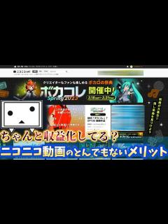 [x]【知ってた？】ニコニコ動画にも力を入れるべき理由【収益化する話とか】 - YouTube